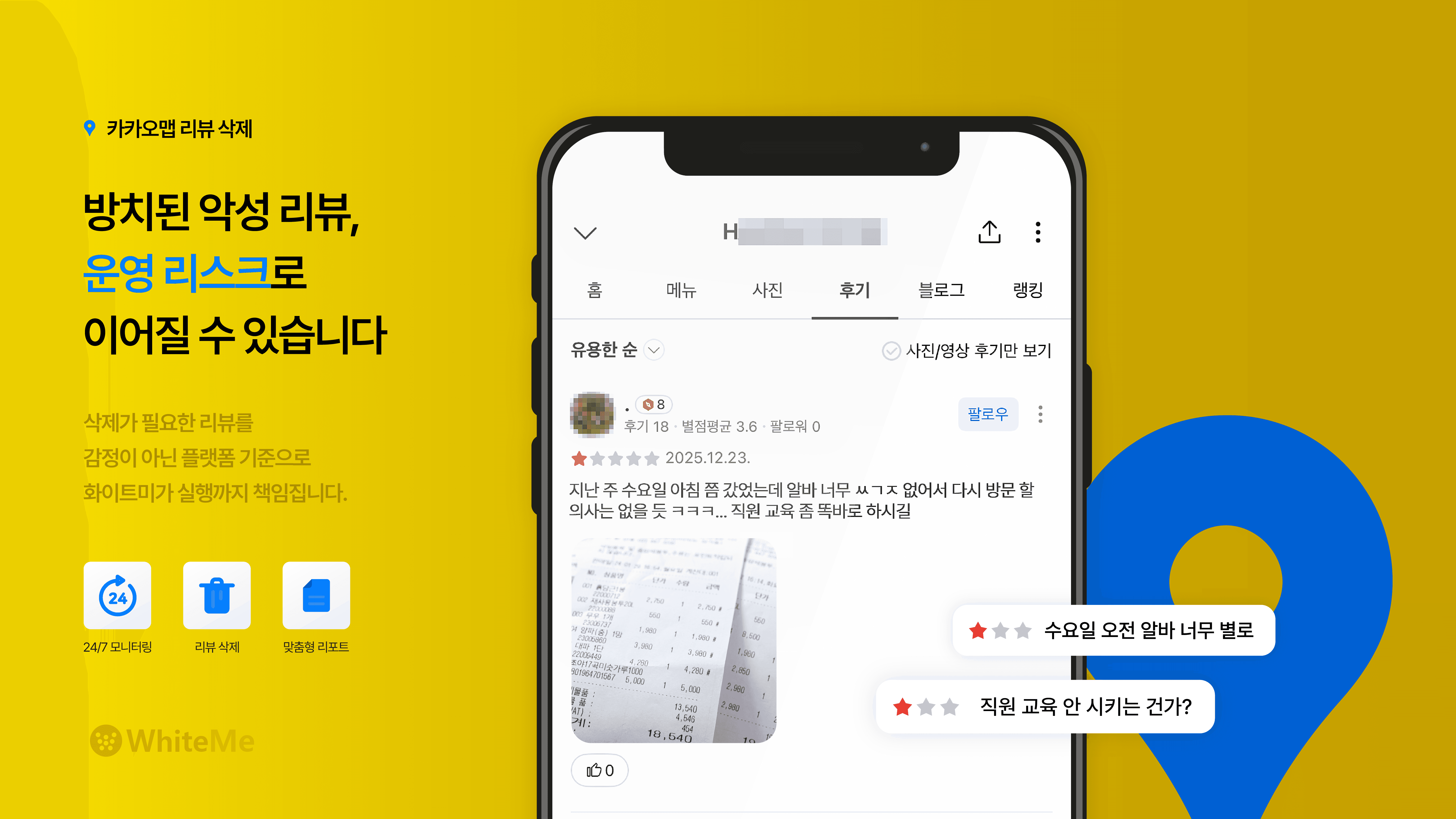 카카오맵 리뷰 삭제_화이트미