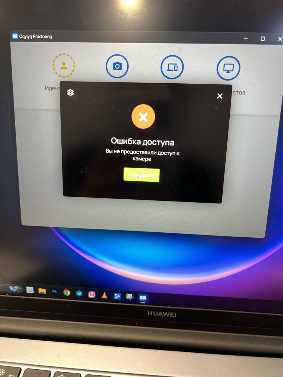 Ошибка доступа к камере