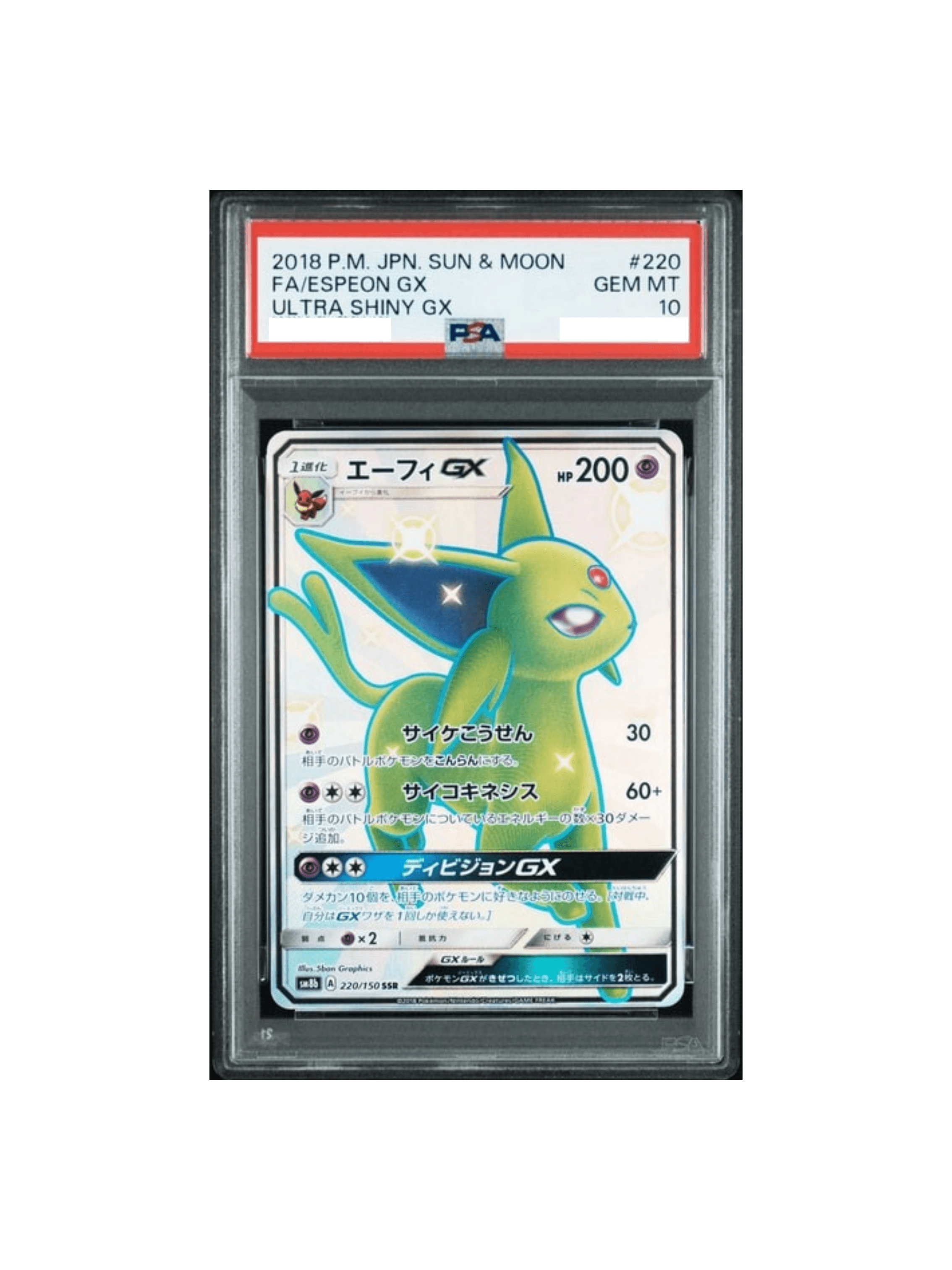 ポケモンカード エーフィGX SSR SM8b 220/150 ポケモンカード エーフィGX SSR SM8b 220⁄150 状態ランクA