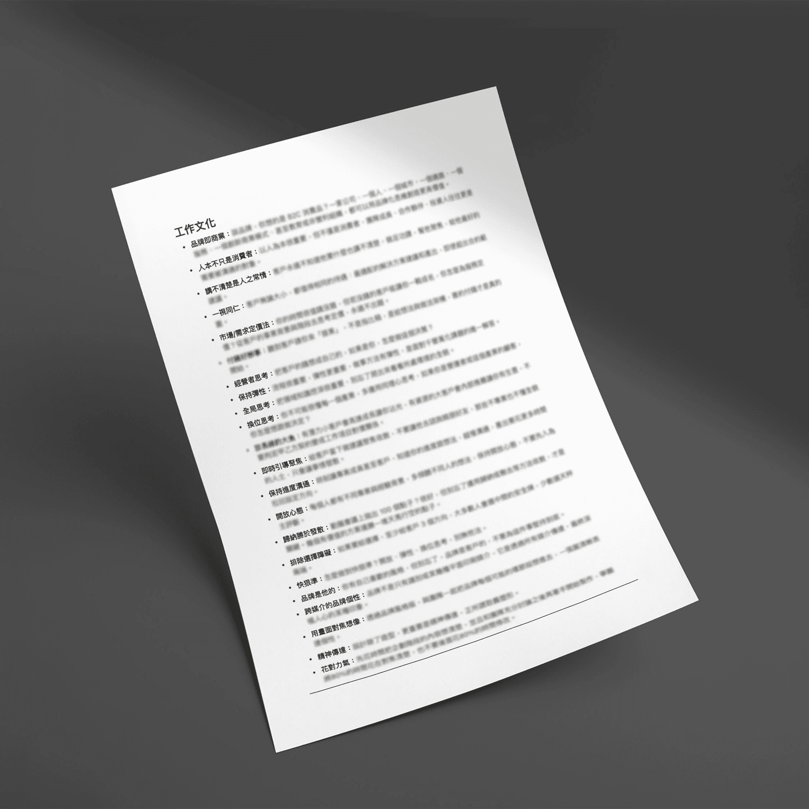 聚好策略辦公室文化牆與人才價值準則表