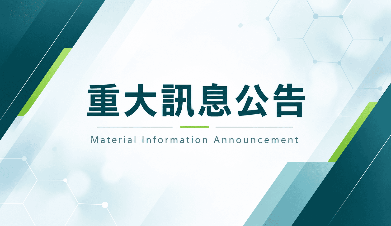 啟新生物科技服務時間異動公告：9月11日暫停服務，9月14日恢復正常營運