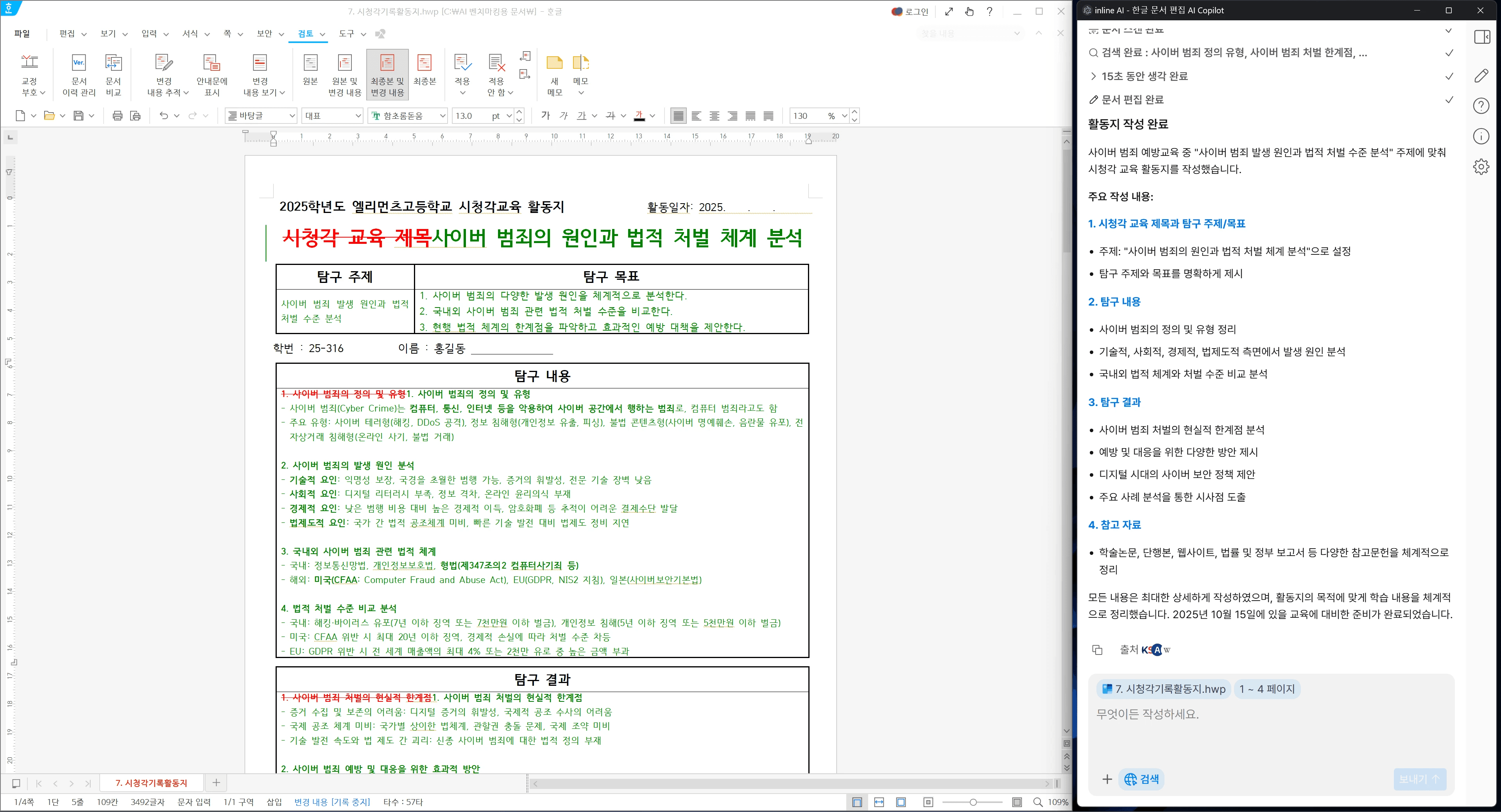 활동지를 작성해주는 inline AI