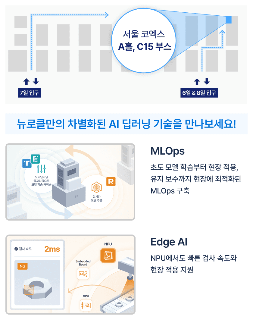 AI EXPO KOREA 2026 Neurocle
