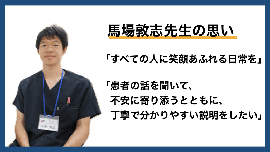 メディコレNEWS｜【馬場敦志先生の思い】すべての人に笑顔あふれる日常を