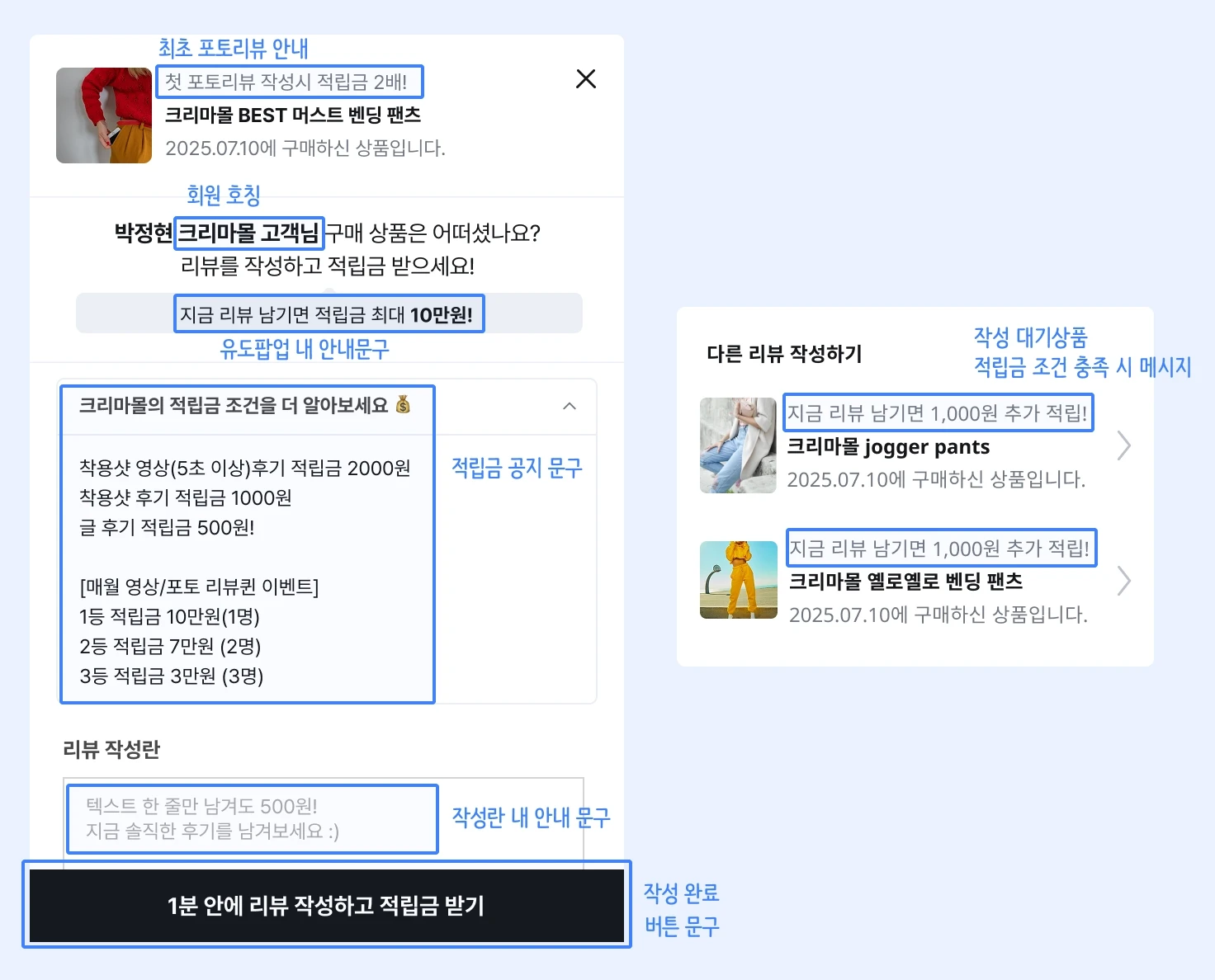 크리마 리뷰_리뷰 작성 팝업창_설정