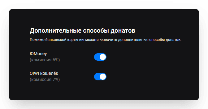 Дополнительные способы донатов
