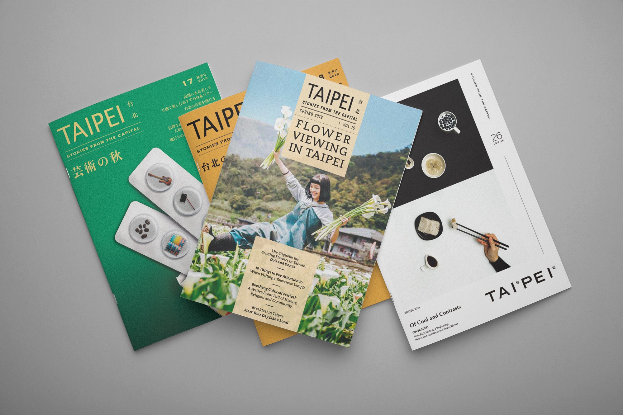這張圖片展示了多本台北畫刊雜誌,每本雜誌封面設計獨特,色彩豐富,封面上的文字和圖片內容豐富多彩,展示了台北的各種文化和風景。