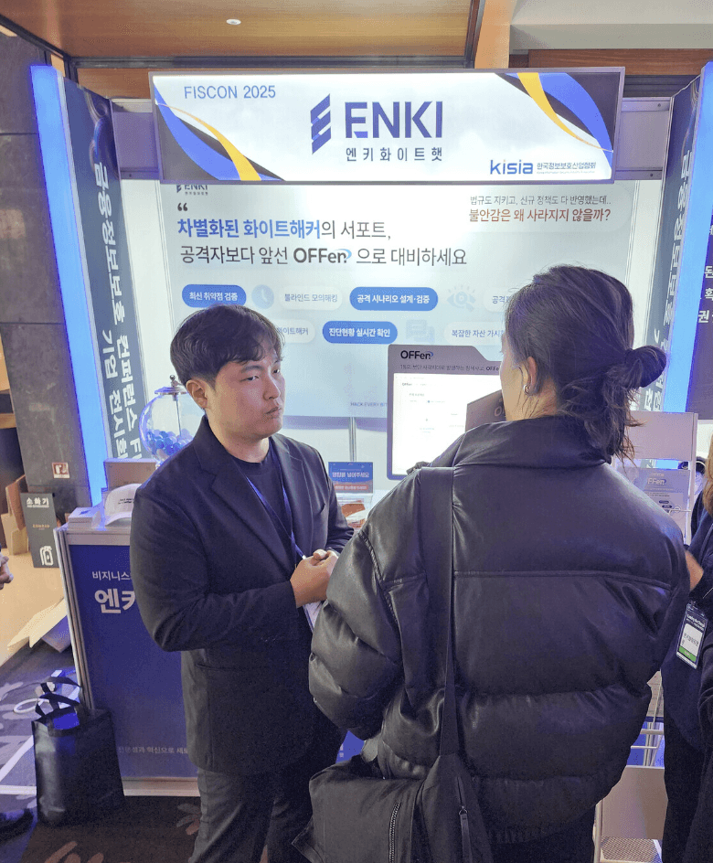 (사진=뉴스웍스) 엔키화이트햇 FISCON2025 부스 운영 사진