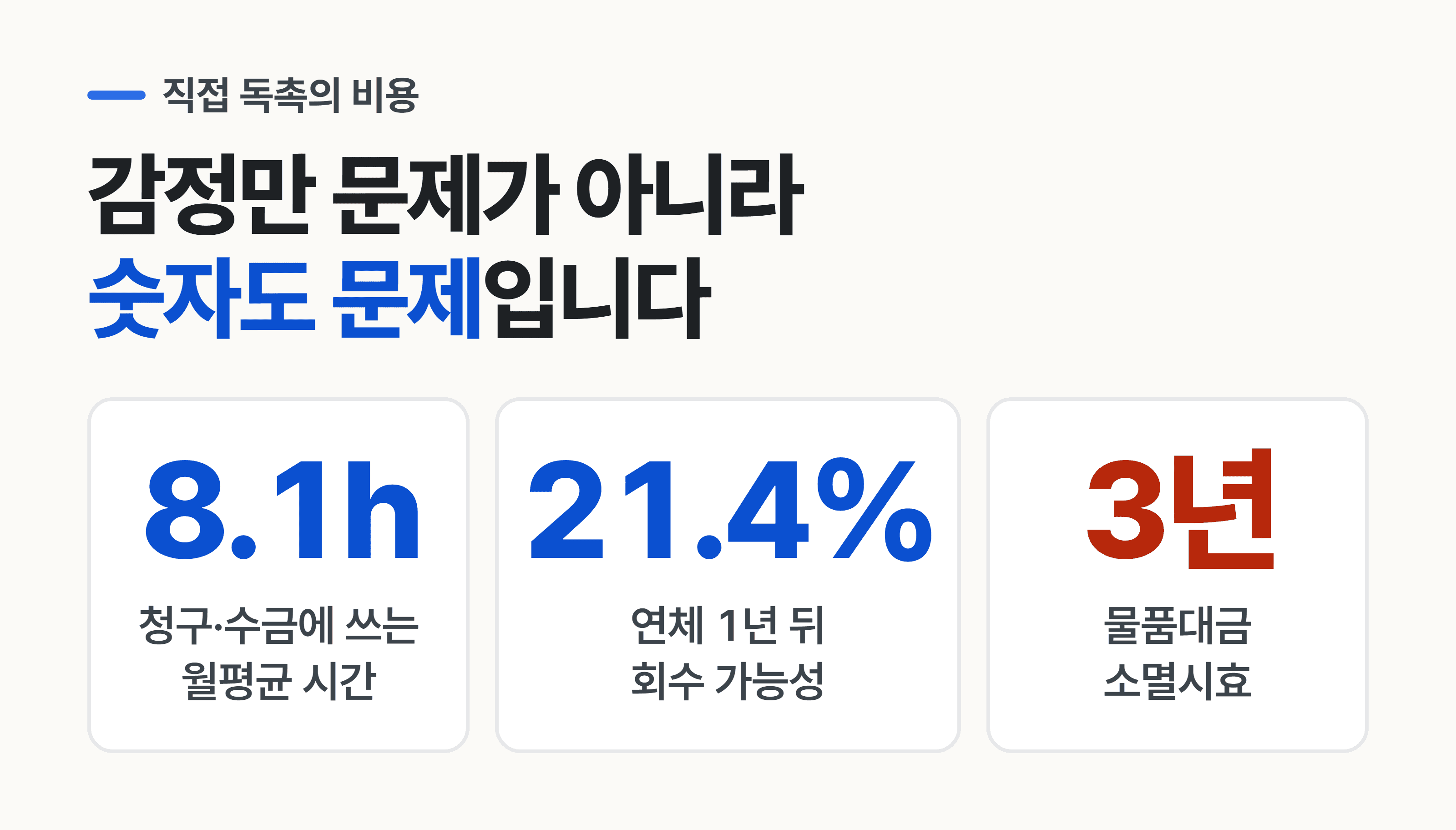 사장이 직접 독촉하면 실제로 무엇이 들어가나요?