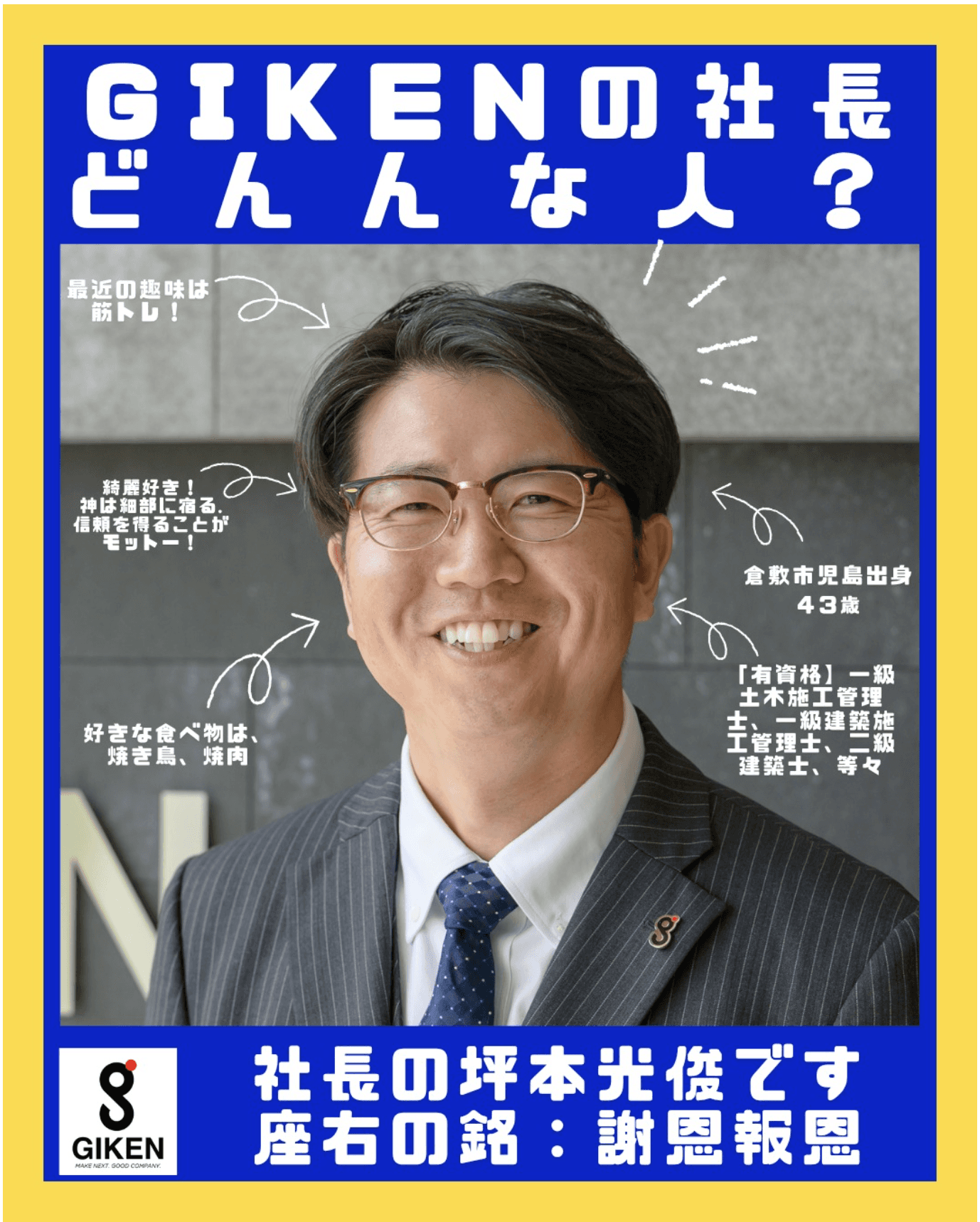 代表の坪本です。