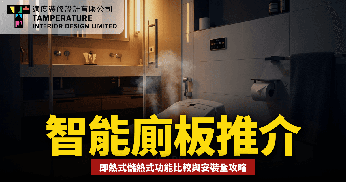 智能廁板推介