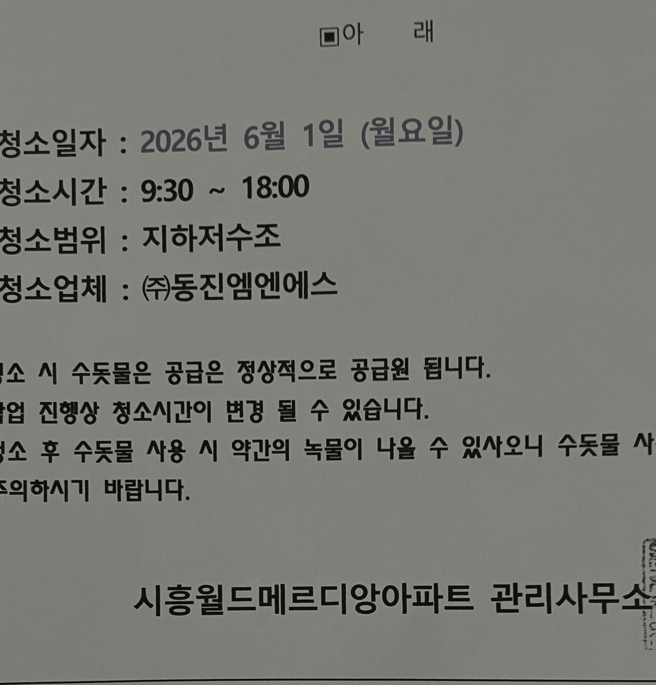 금천구 시흥동 월드메르디앙아파트 도시가스철거 전 │ 도시가스공사 신한울