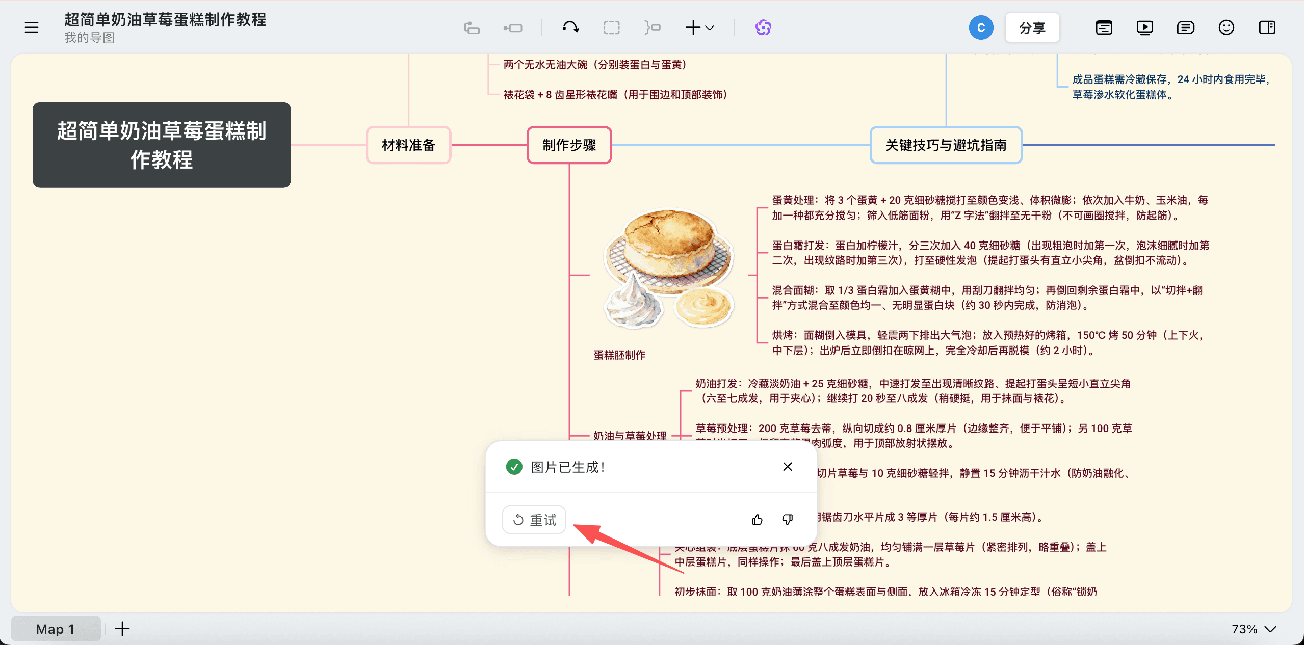 重新生成图像图示