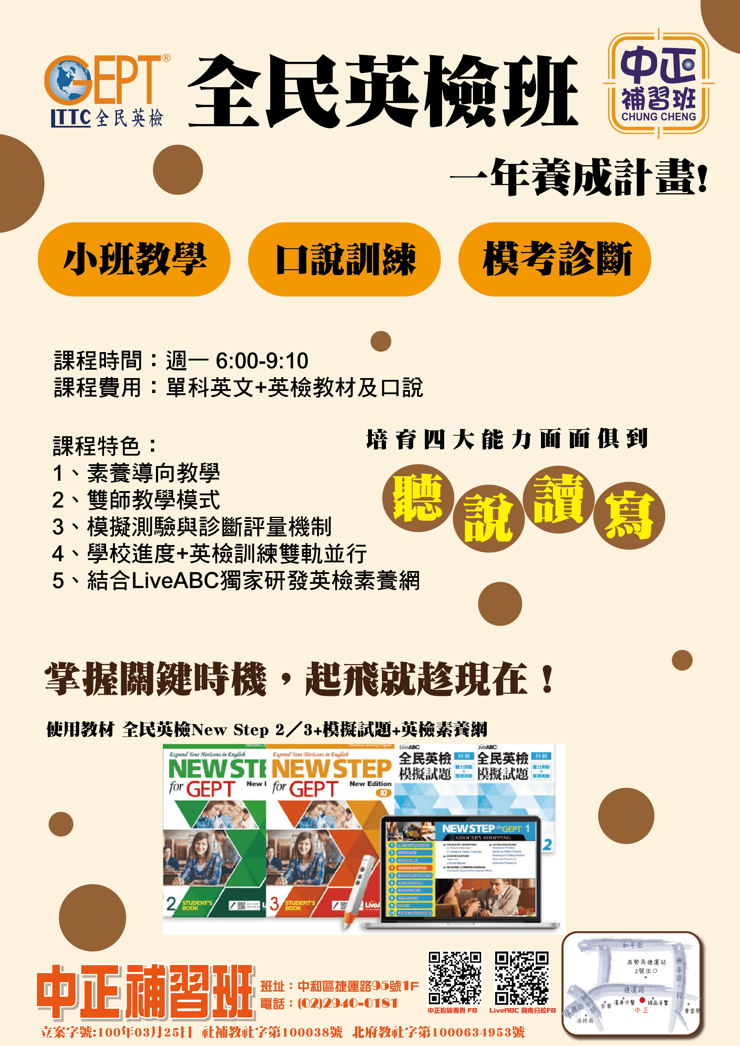 國一英檢班