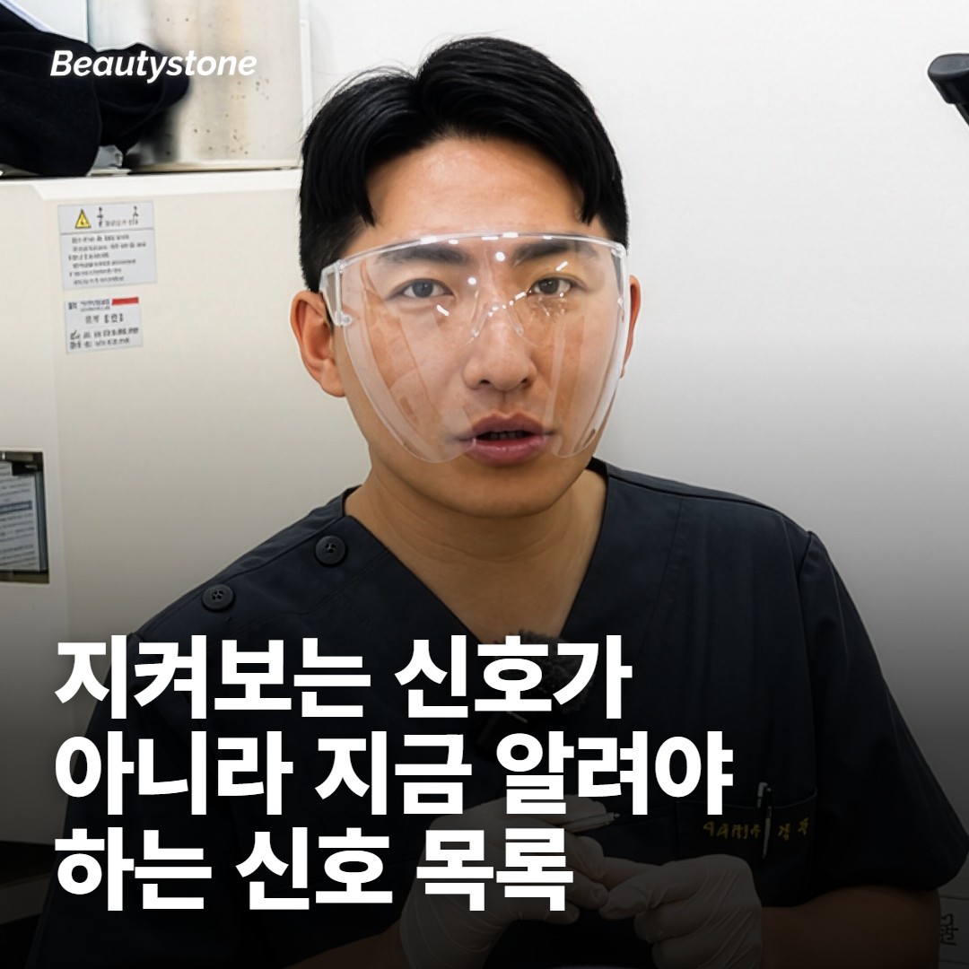 기다리지 말고 연락해야 하는 신호