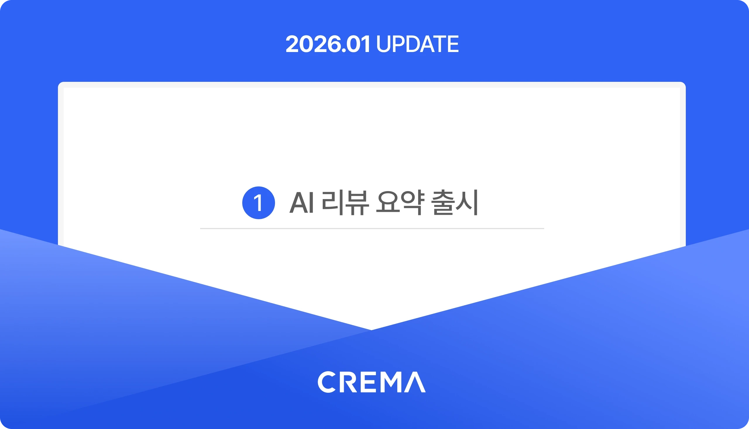 2025년 12월 릴리즈 노트_업데이트