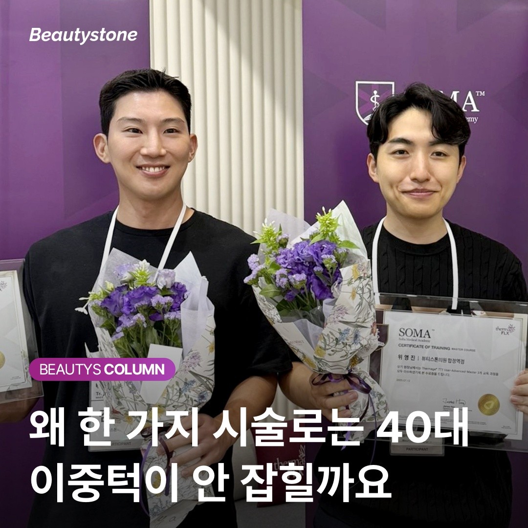 [팩트체크] 20대와 다른 40대 이중턱, 지방·인대·탄력 3중 공략이 정답인 이유