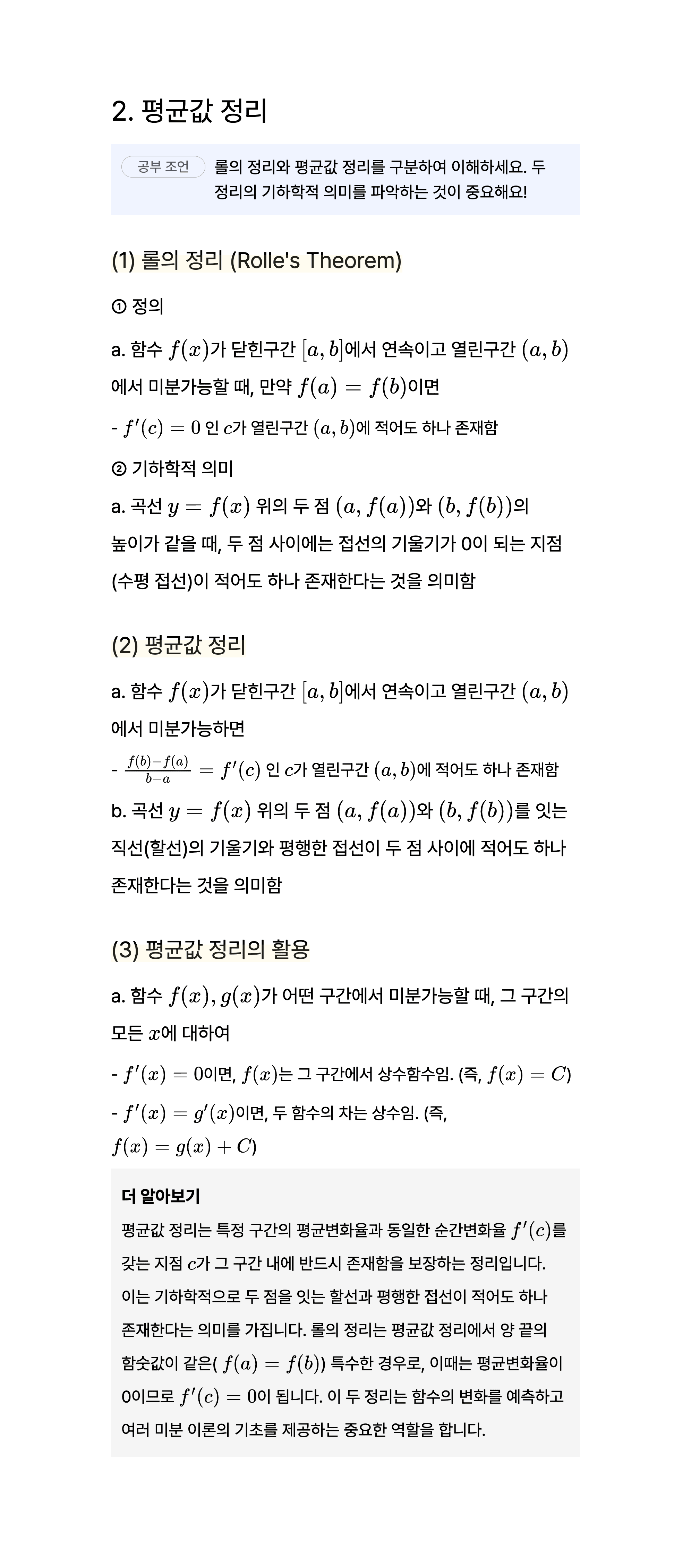 미분의 정의, 미분의 개념