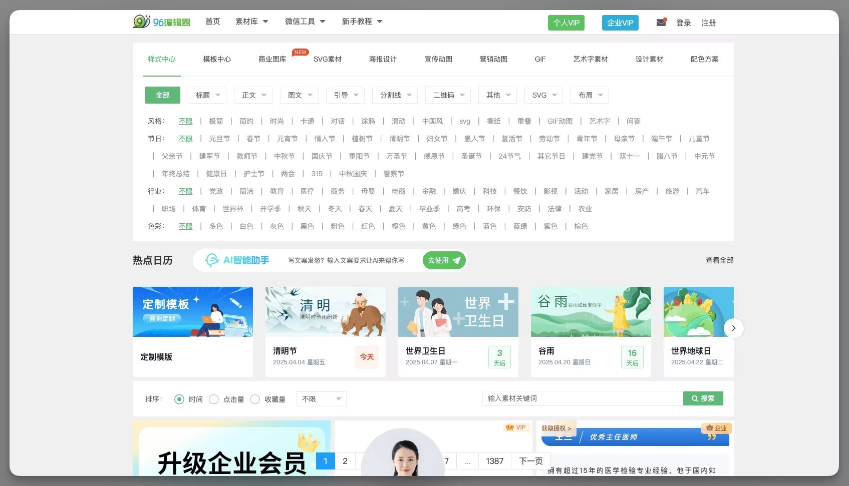 96 Editor template center interface with comprehensive navigation showing style categories, template types, and filter options for holidays, industries, and color schemes. Features AI smart assistant prompt and 'Hot Calendar' section displaying upcoming event templates including Custom Template, Qingming Festival (in 3 days), World Health Day (in 3 days), Grain Rain (in 16 days), and World Earth Day.