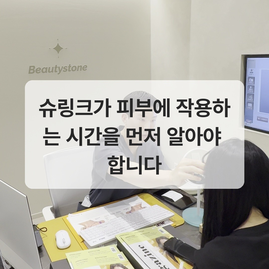 슈링크 콜라겐 재생 주기 설명 이미지