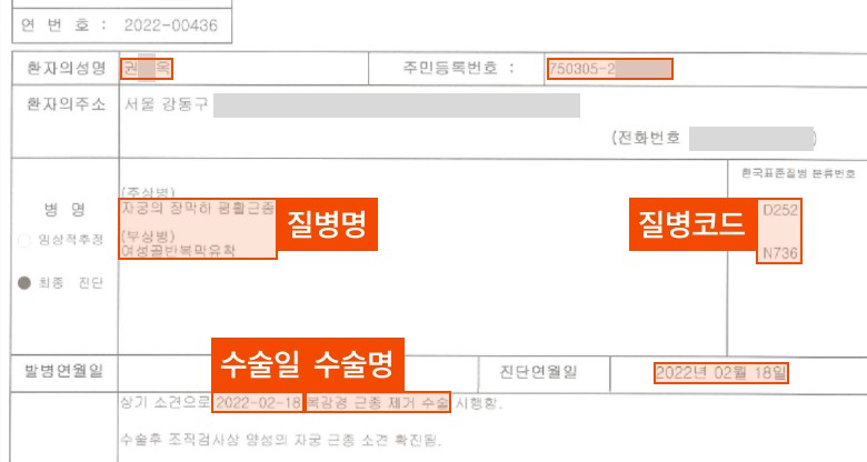 진단서 텍스트 의미 이해