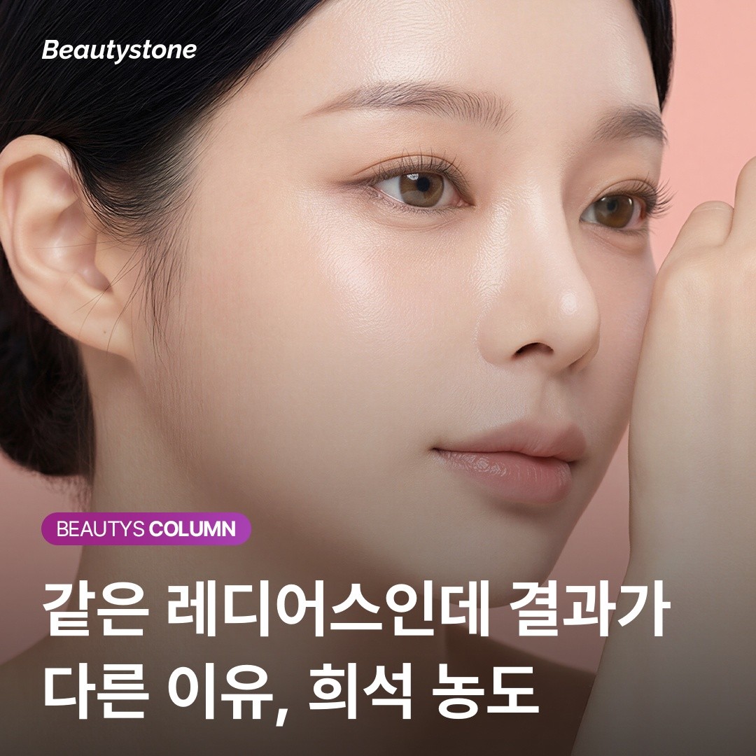 "필러가 금방 빠져요" — 유지력에 실망한 분들을 위한 레디어스 고농도 시술 전략