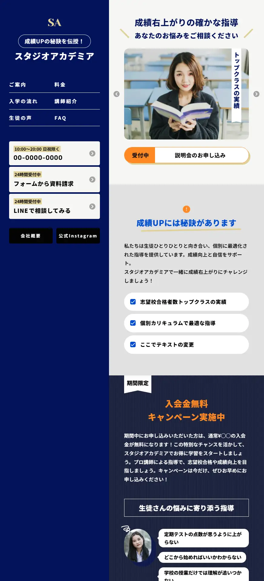 モバイルファースト教室サイトのスクリーンショット。ネイビーとゴールドを基調にしたデザイン。