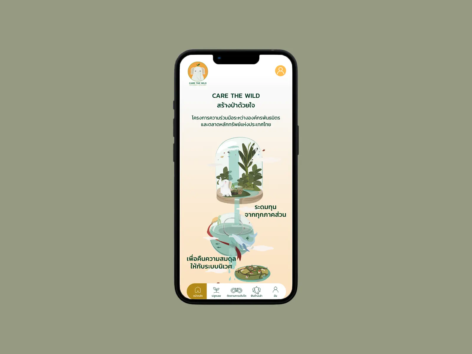 App Homepage