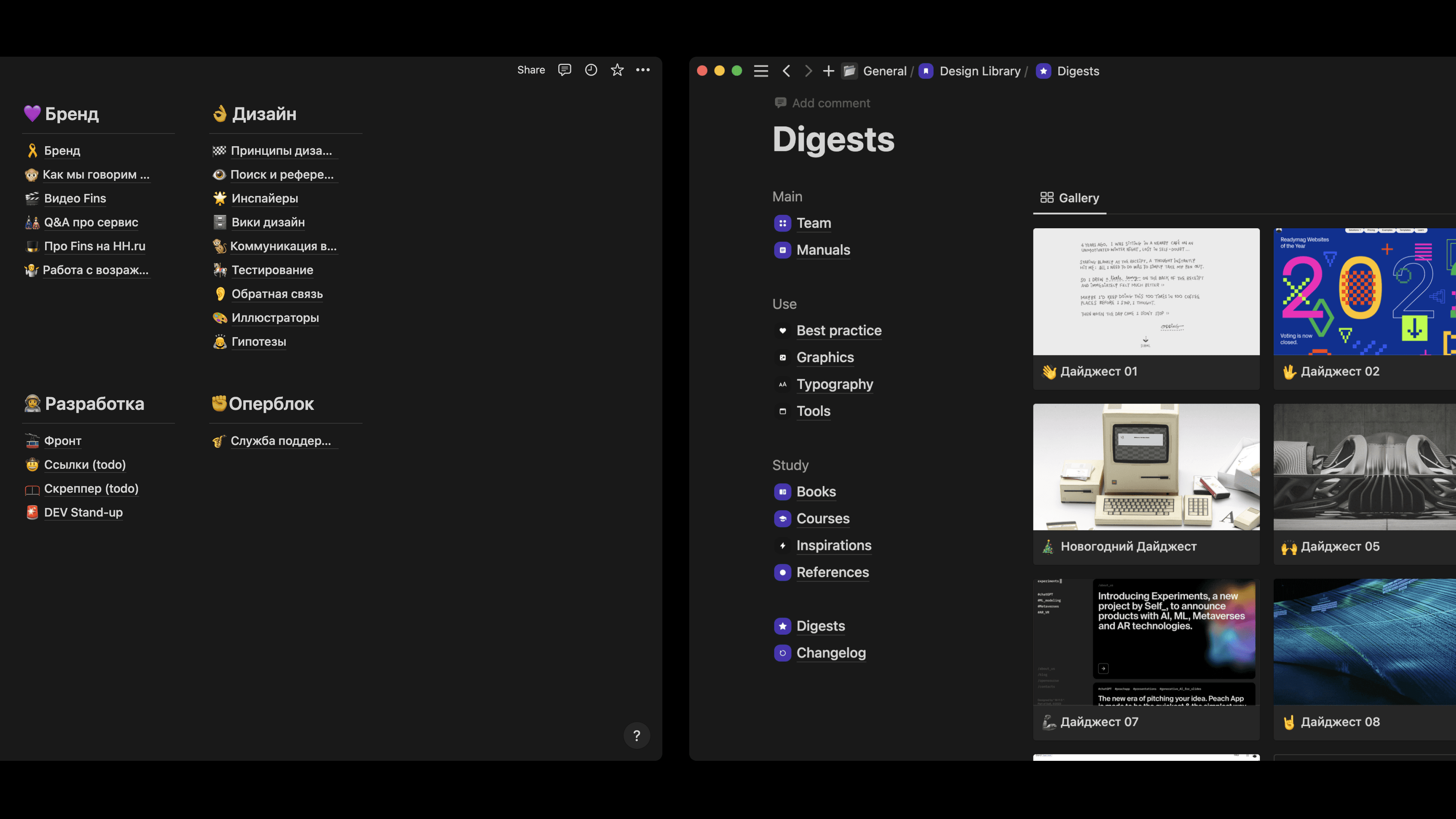 Example of workspace organization in Notion