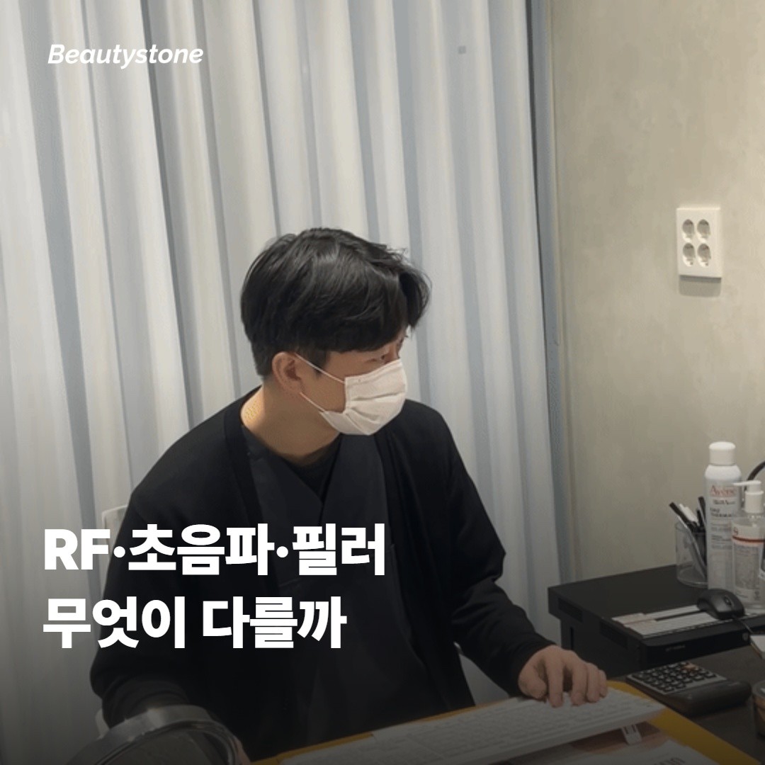 올리지오 엑스 RF와 다른 리프팅·볼륨 시술의 차이