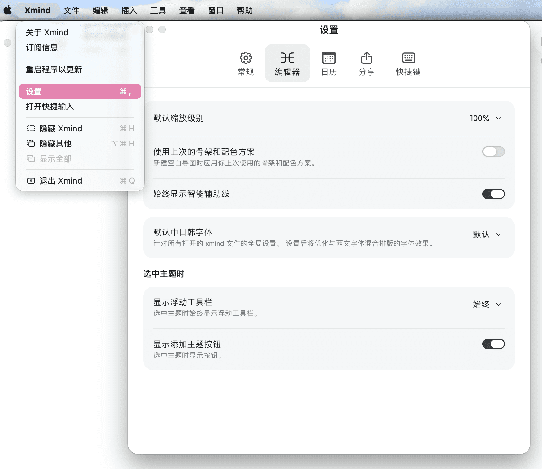 在设置修改是否显示「添加主题按钮」