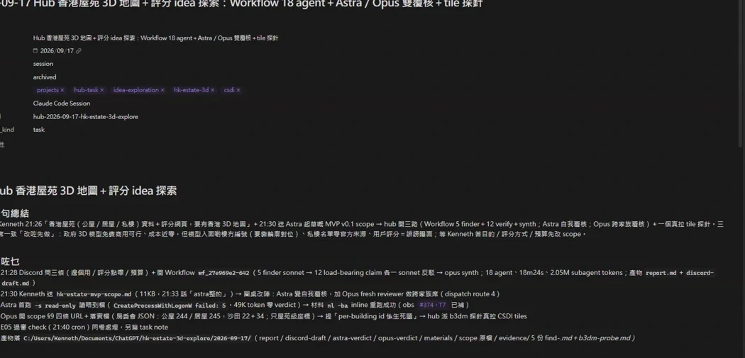 Kenneth 展示自己嘅知識整理畫面，說明原檔、插件同工作記錄。