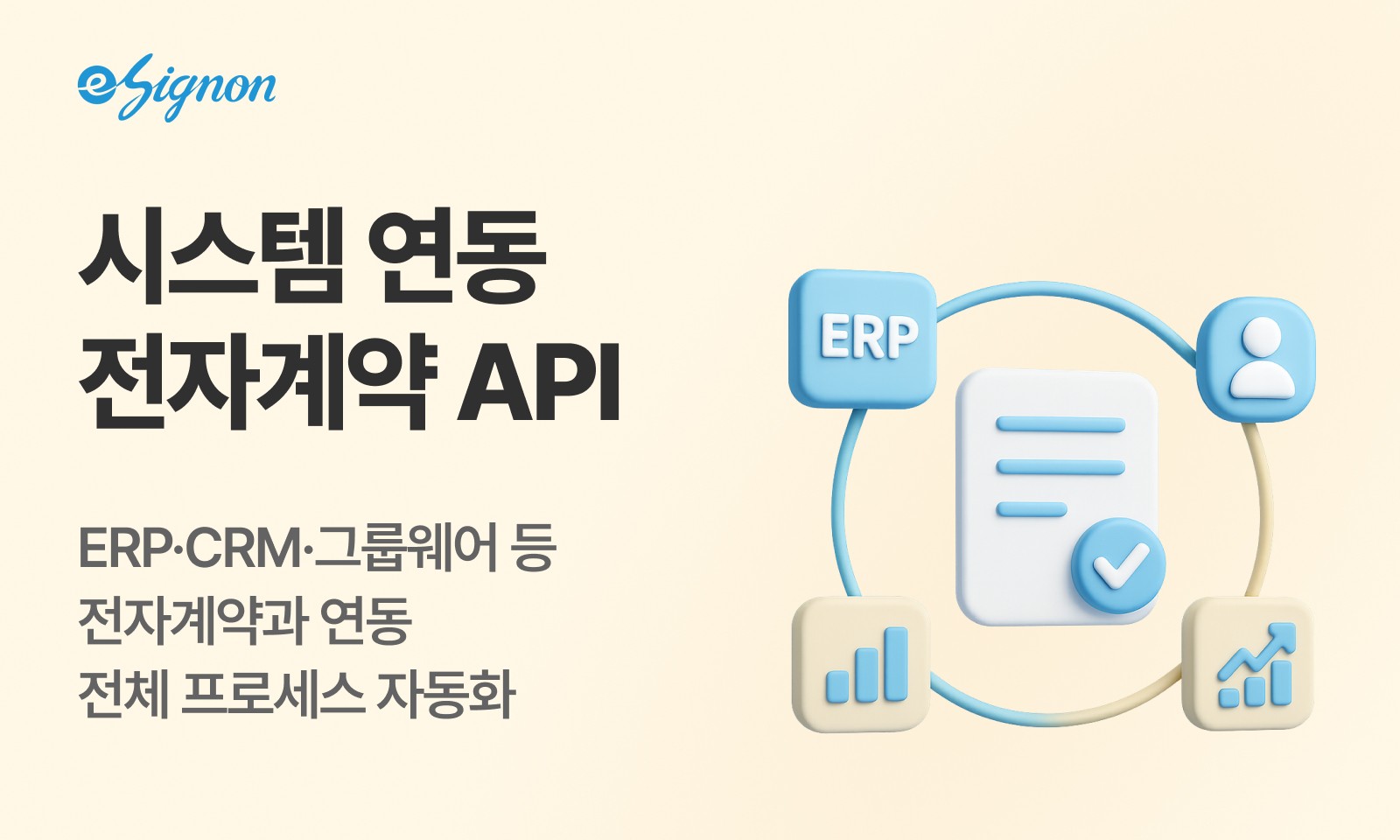 전자계약 이싸인온 전자계약 API 가능할까요