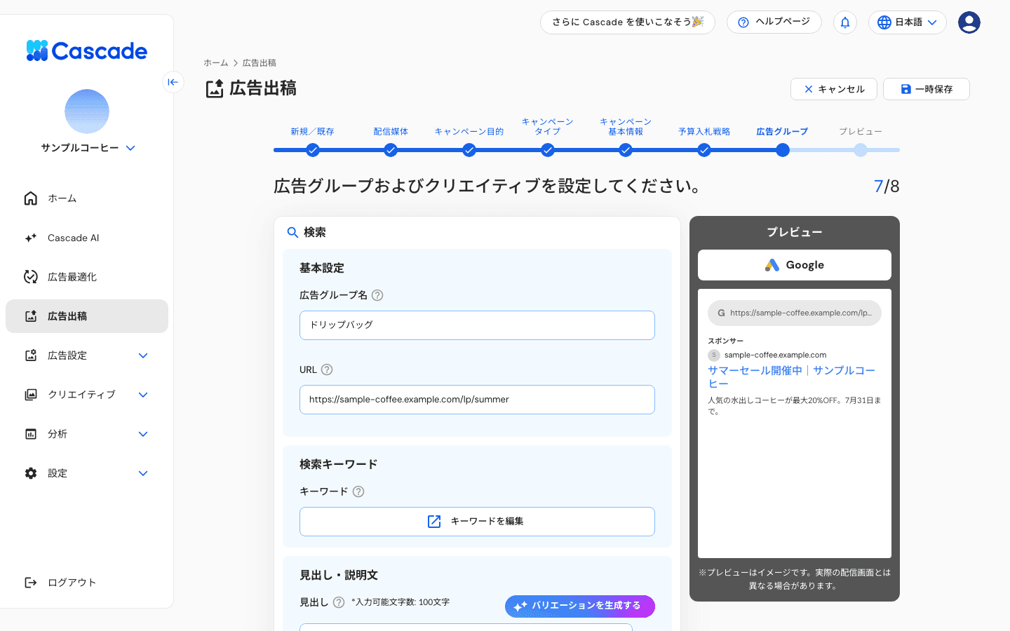 広告グループとクリエイティブの設定画面