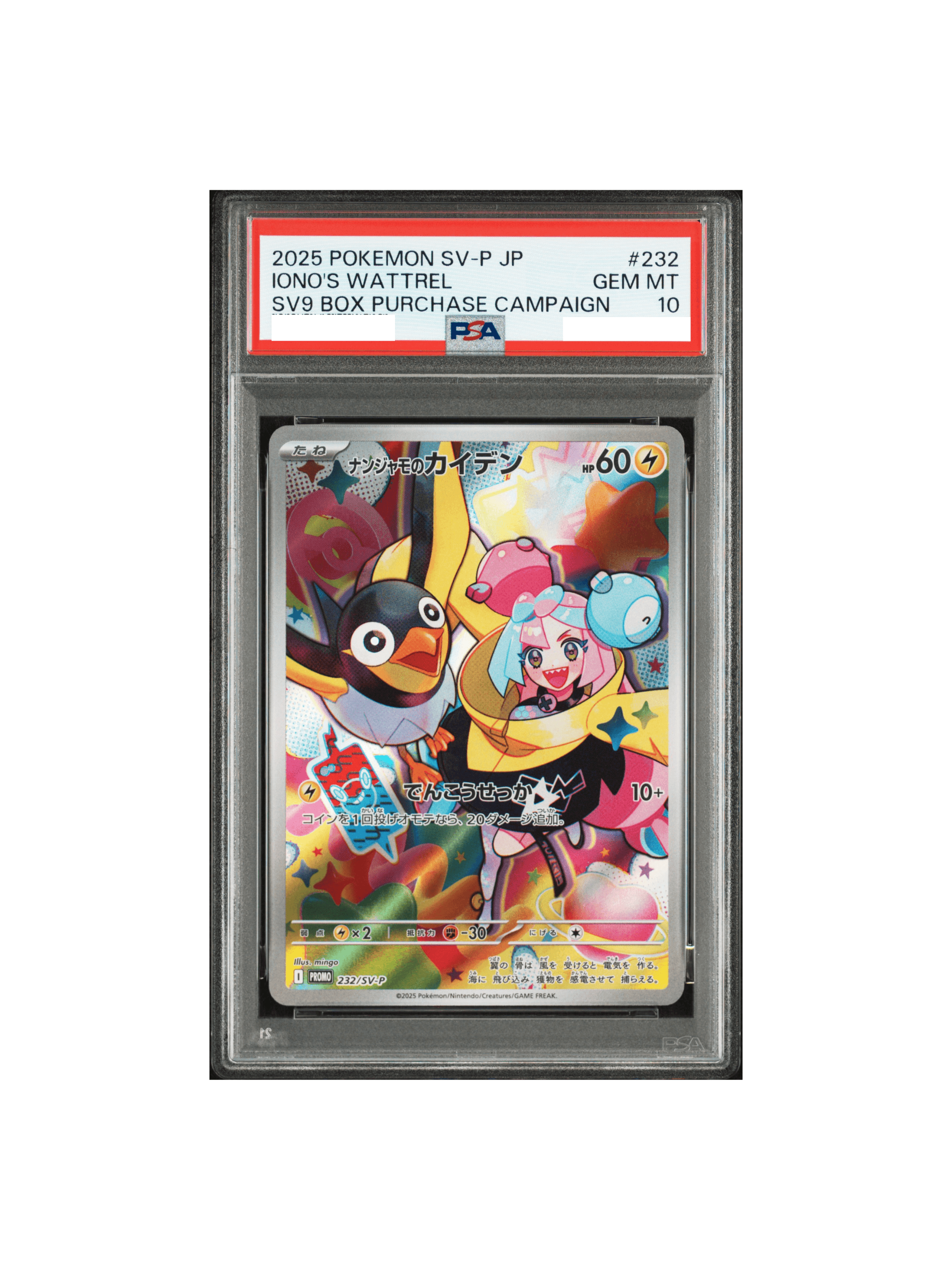 PSA10 ナンジャモのカイデン P [SV-P 232] - PSA10