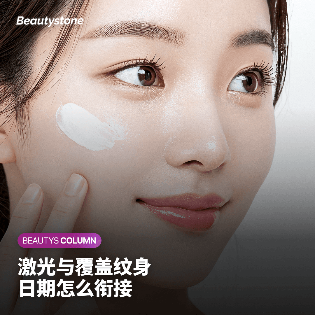 激光与覆盖纹身的日期这样衔接