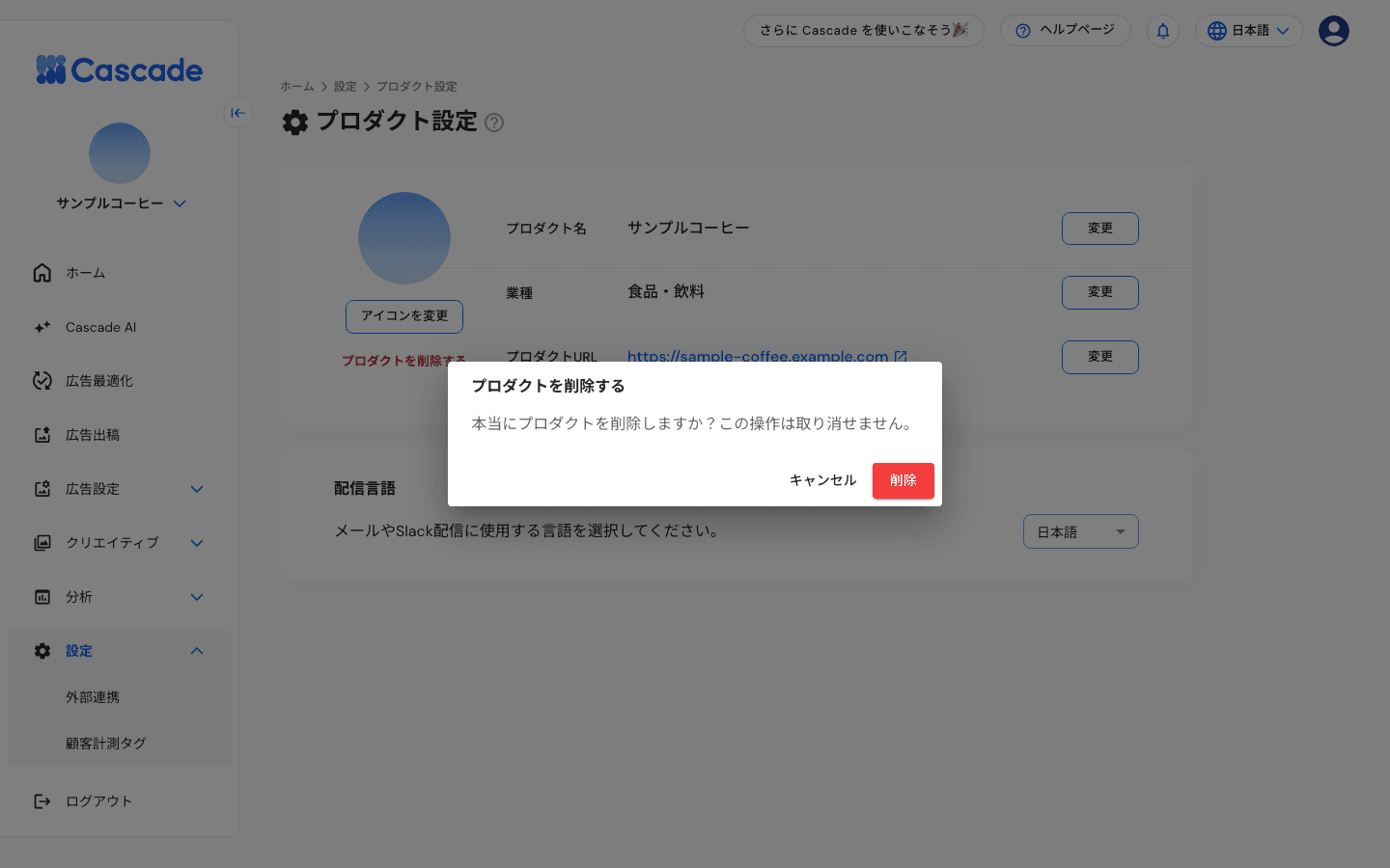 プロダクト削除の確認画面