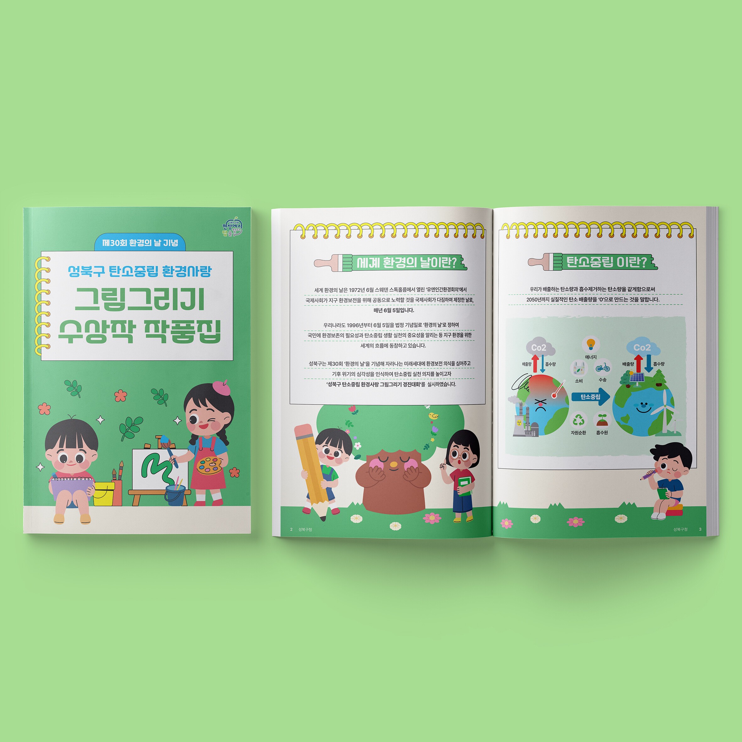 서초구청: 3단 리플렛