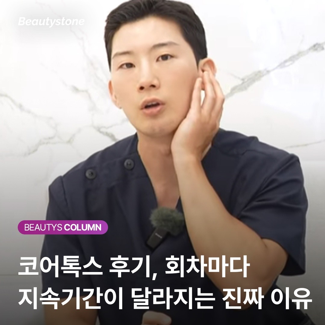 [팩트체크] 코어톡스 사각턱 보톡스, 회차가 쌓일수록 가성비가 좋아지는 이유