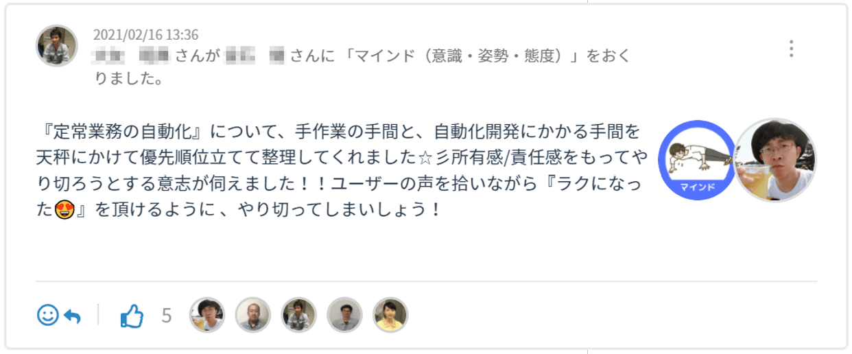 フィードバック運用