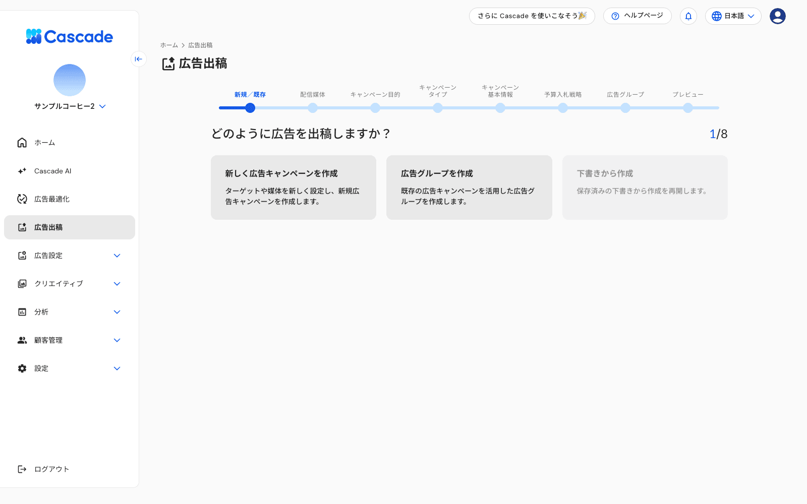 出稿方法の選択画面