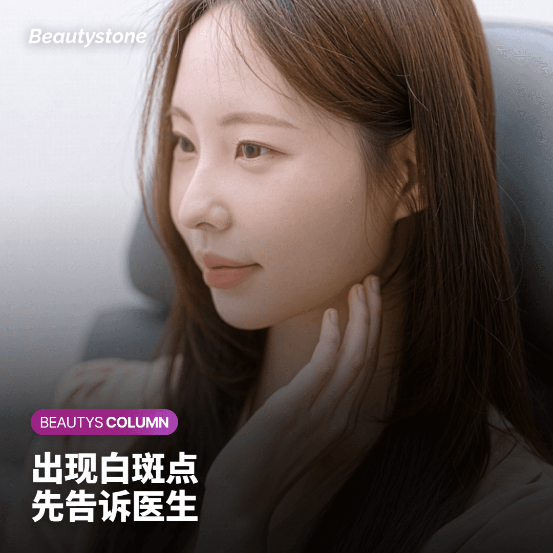 出现白斑点 先告诉医生