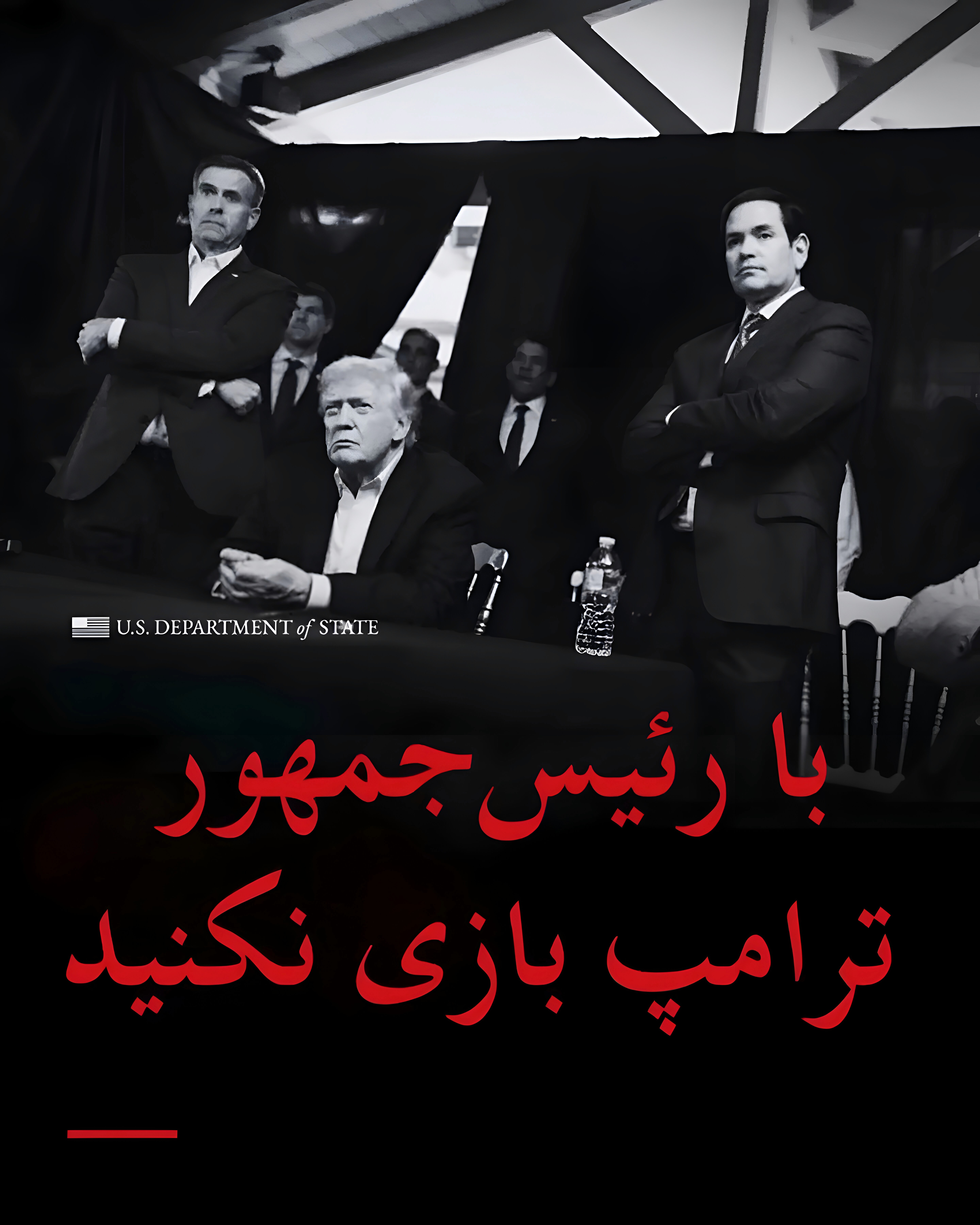 Official U.S. Department of State banner showing Donald Trump and officials with Persian warning text: 'Don’t play games with President Trump.'
