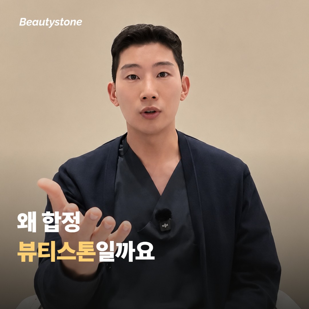 왜 합정 뷰티스톤일까요