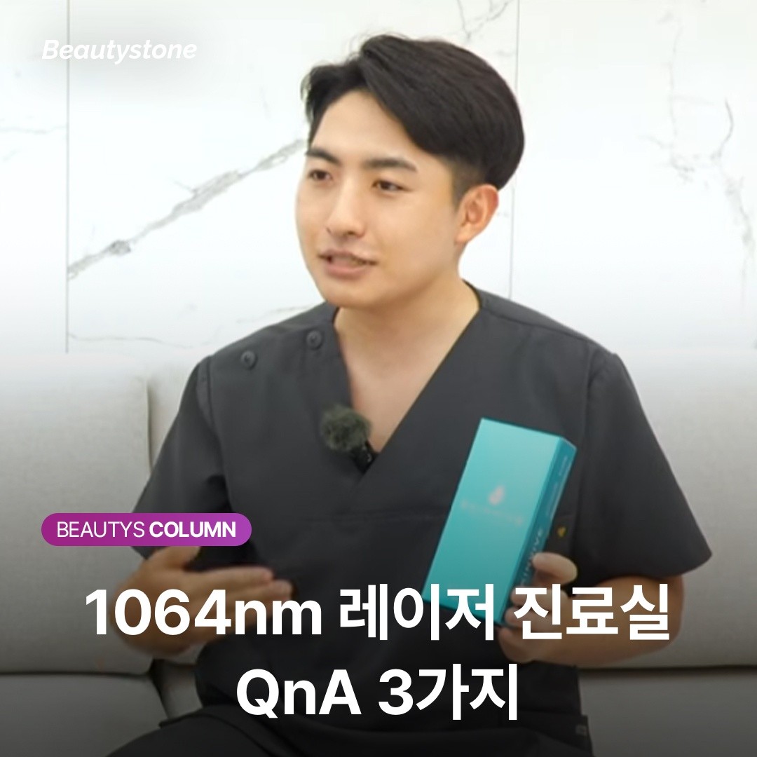 솔직히 말씀드리면, 1064nm 토닝만으로는 표피 잡티를 한 방에 못 뺍니다