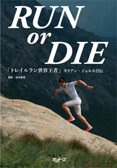 Kilian Jornet著『Correr o morir』の表紙
