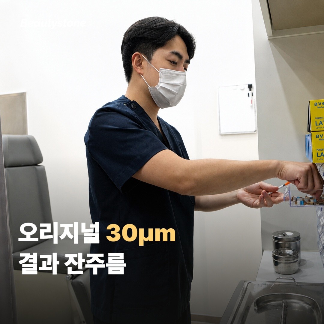 쥬베룩 오리지널 — 진피의 결을 다듬는 30μm