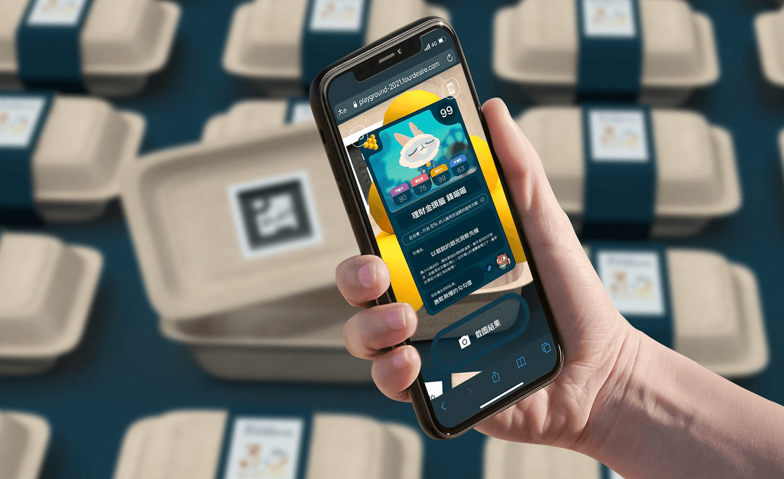 「掃描 AR 環節」是本活動網頁的一大體驗亮點