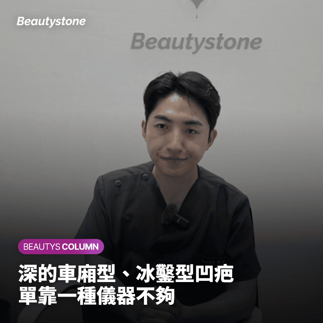 治療痘疤，為什麼需要酷捷與雷射聯合進行