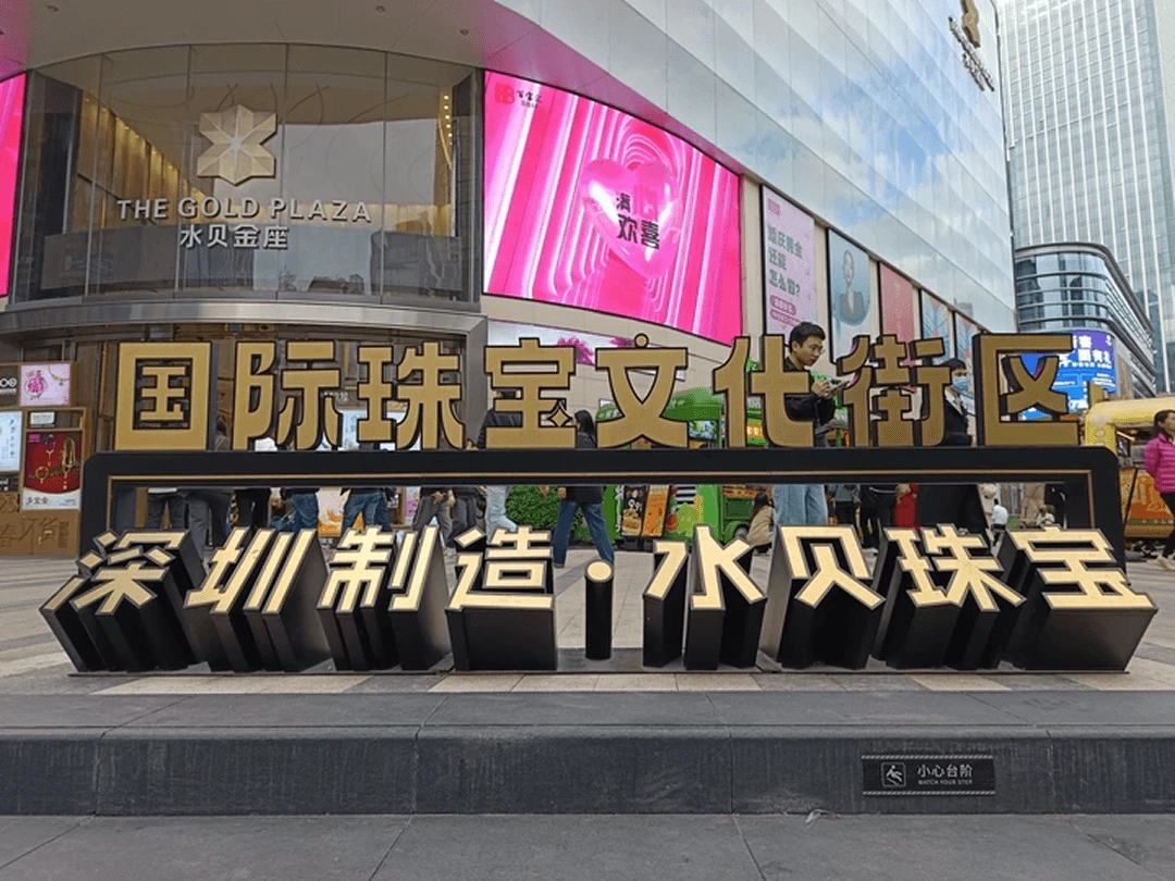 Shuibei Jewelry Park